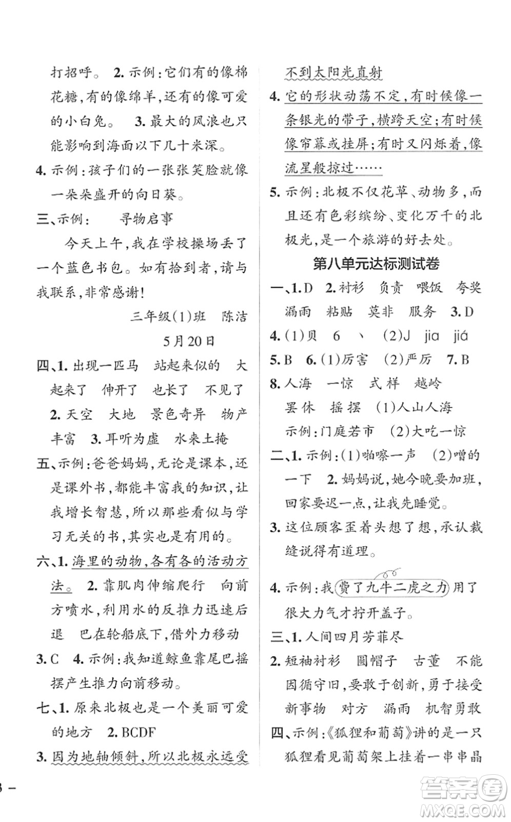 遼寧教育出版社2022PASS小學學霸作業(yè)本三年級語文下冊統(tǒng)編版答案