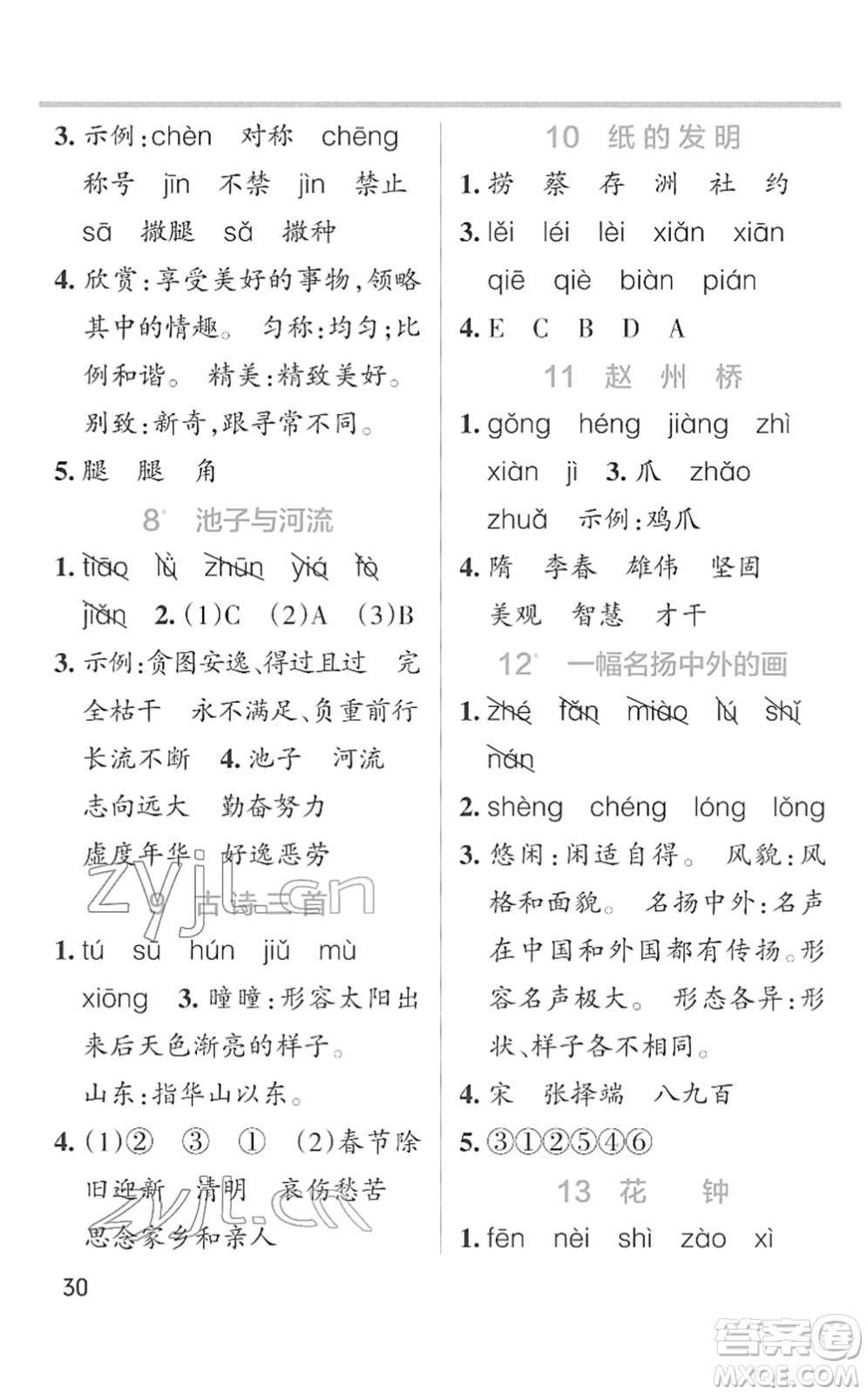 遼寧教育出版社2022PASS小學學霸作業(yè)本三年級語文下冊統(tǒng)編版答案