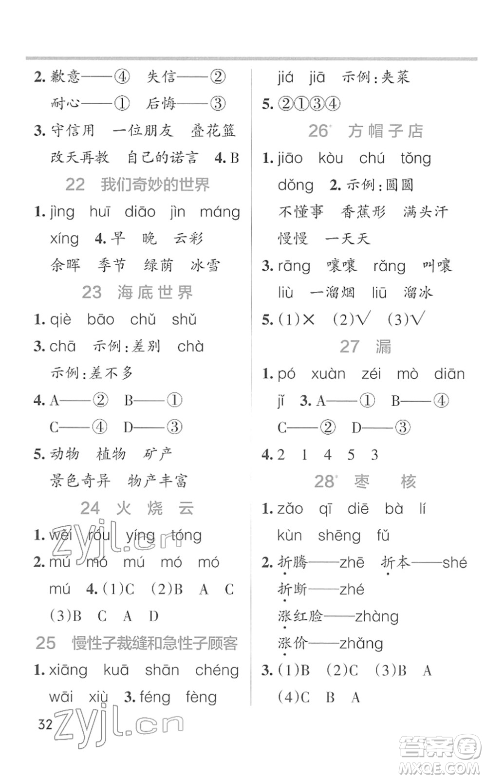 遼寧教育出版社2022PASS小學學霸作業(yè)本三年級語文下冊統(tǒng)編版答案