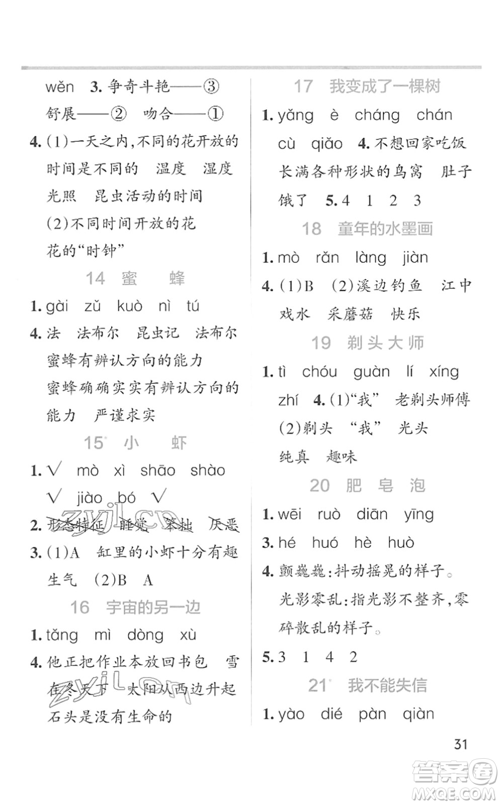 遼寧教育出版社2022PASS小學學霸作業(yè)本三年級語文下冊統(tǒng)編版答案