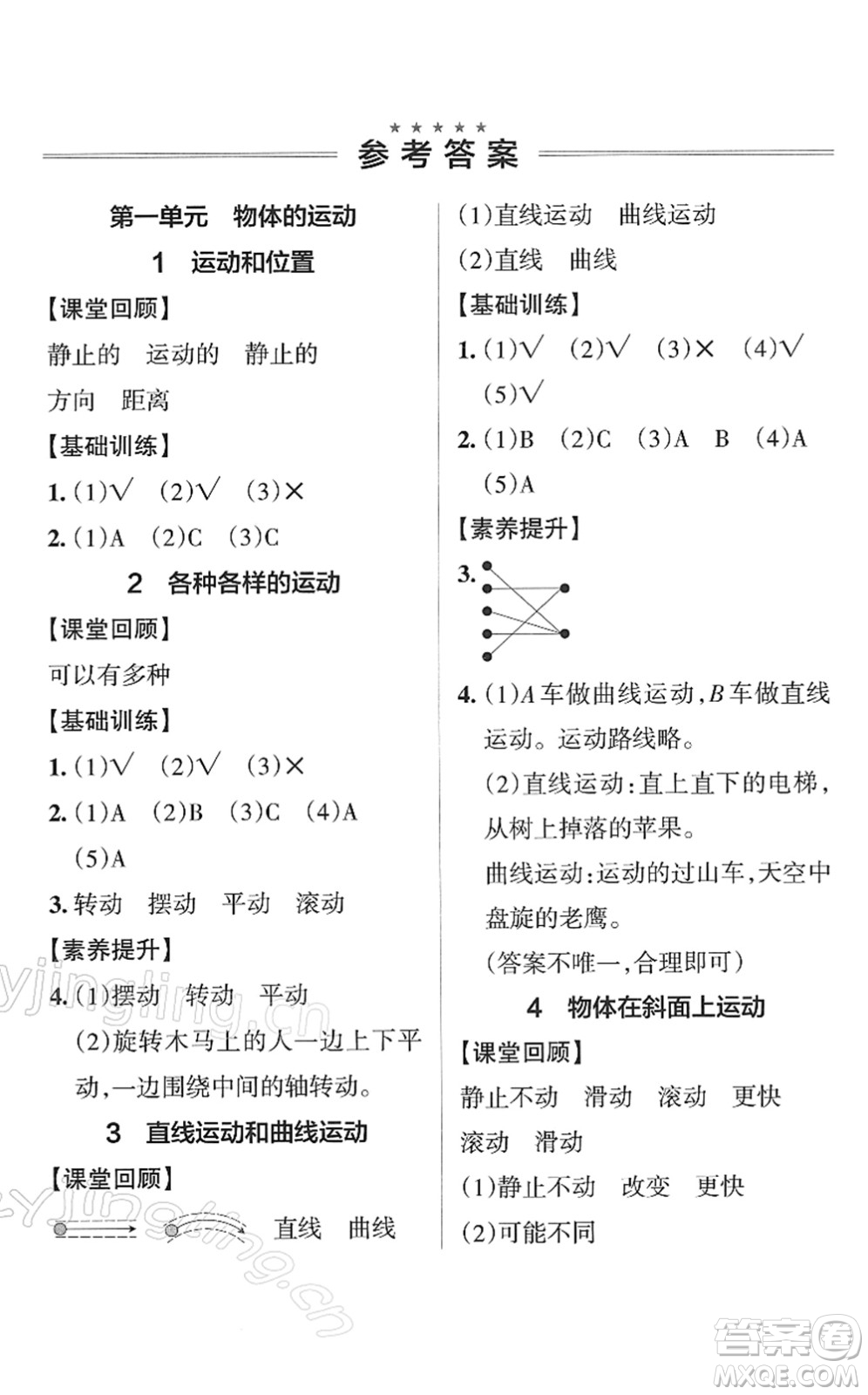 陜西師范大學(xué)出版總社2022PASS小學(xué)學(xué)霸作業(yè)本三年級(jí)科學(xué)下冊(cè)JK教科版答案