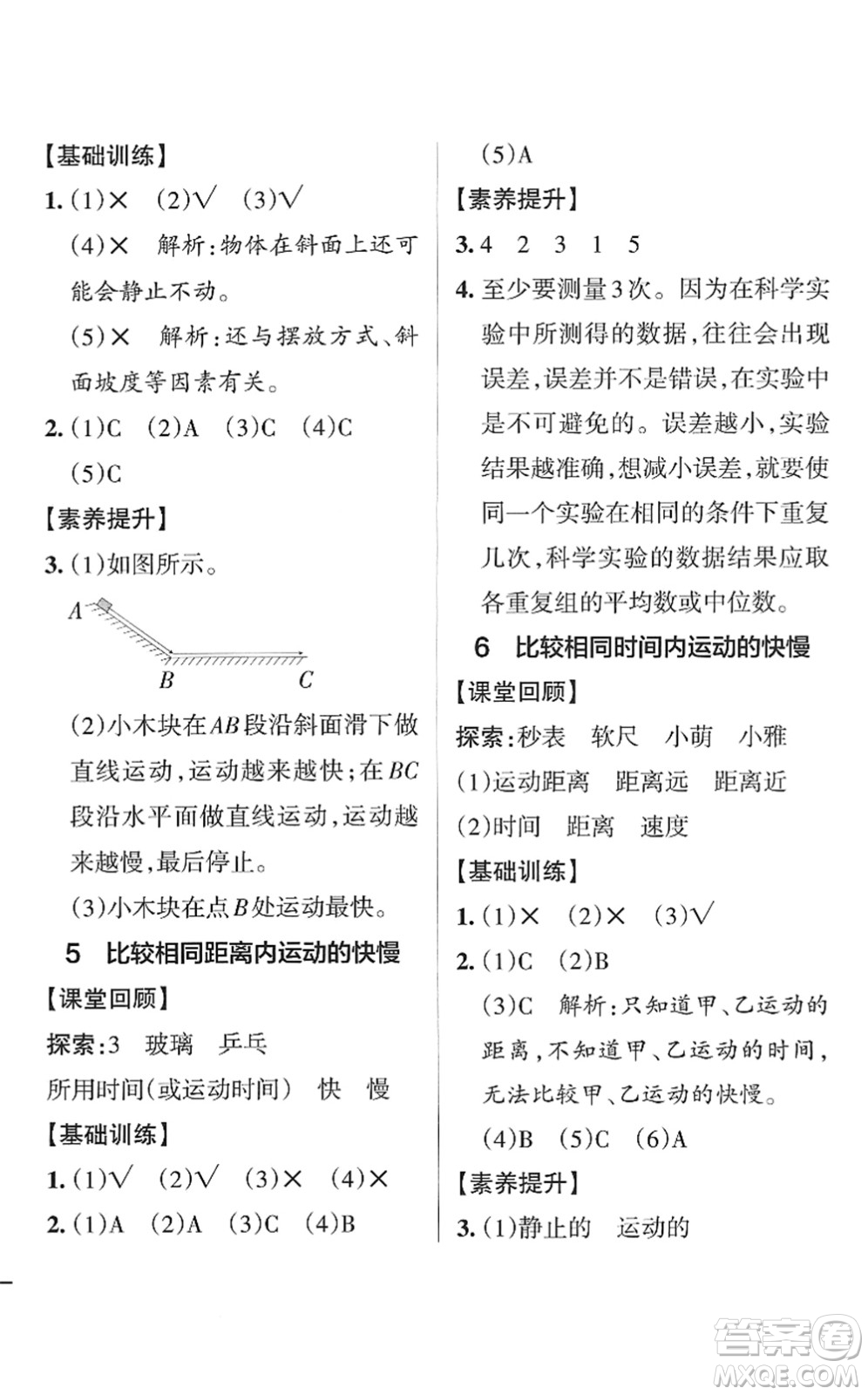 陜西師范大學(xué)出版總社2022PASS小學(xué)學(xué)霸作業(yè)本三年級(jí)科學(xué)下冊(cè)JK教科版答案