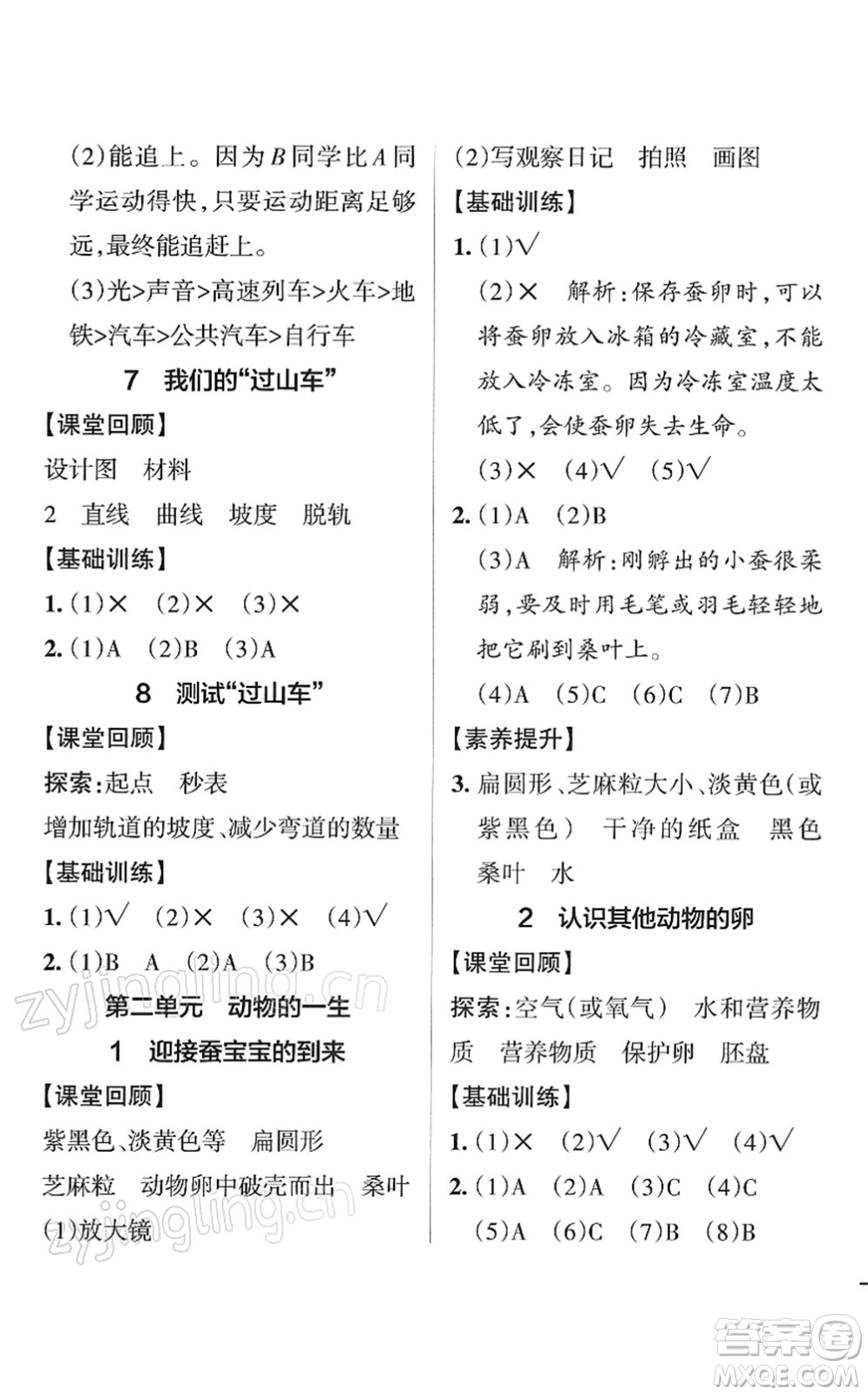 陜西師范大學(xué)出版總社2022PASS小學(xué)學(xué)霸作業(yè)本三年級(jí)科學(xué)下冊(cè)JK教科版答案