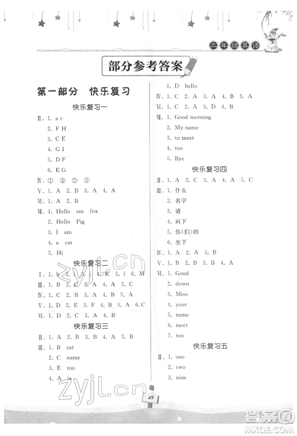 河南大學出版社2022快樂寒假天天練三年級英語科普版參考答案