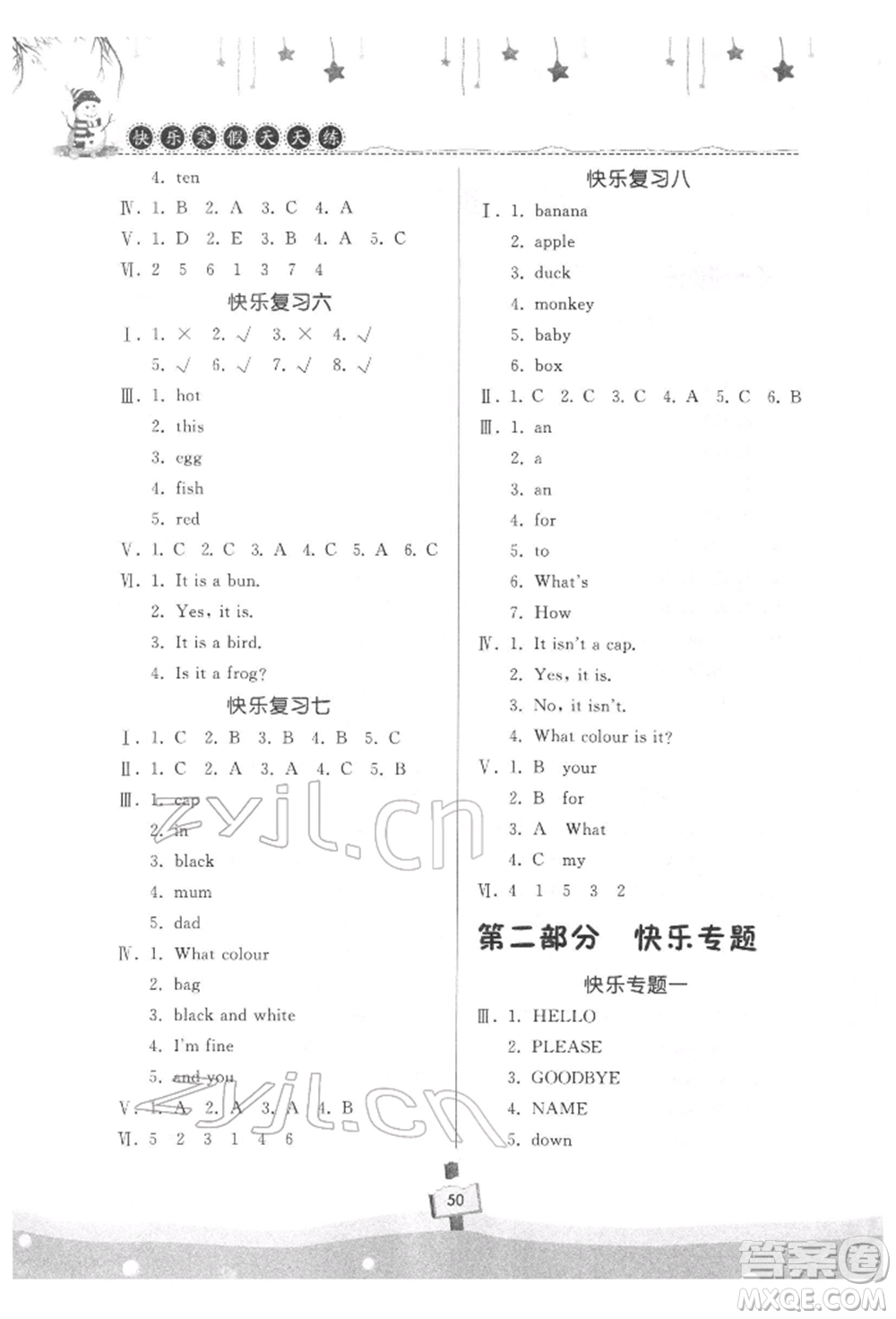 河南大學出版社2022快樂寒假天天練三年級英語科普版參考答案