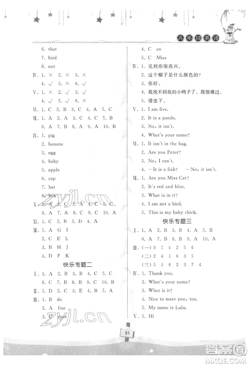 河南大學出版社2022快樂寒假天天練三年級英語科普版參考答案