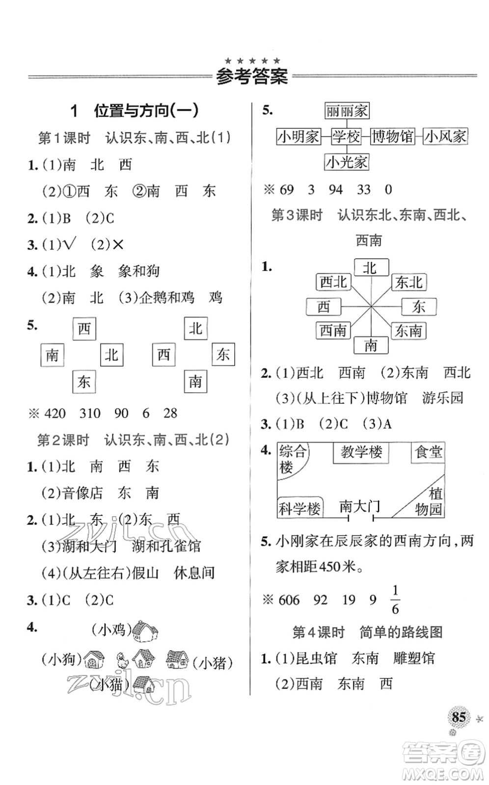 陜西師范大學出版總社2022PASS小學學霸作業(yè)本三年級數(shù)學下冊RJ人教版廣東專版答案