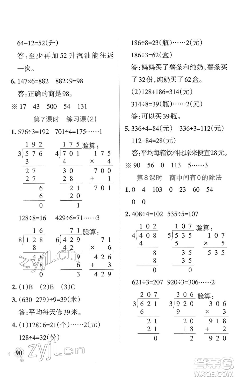 陜西師范大學出版總社2022PASS小學學霸作業(yè)本三年級數(shù)學下冊RJ人教版廣東專版答案