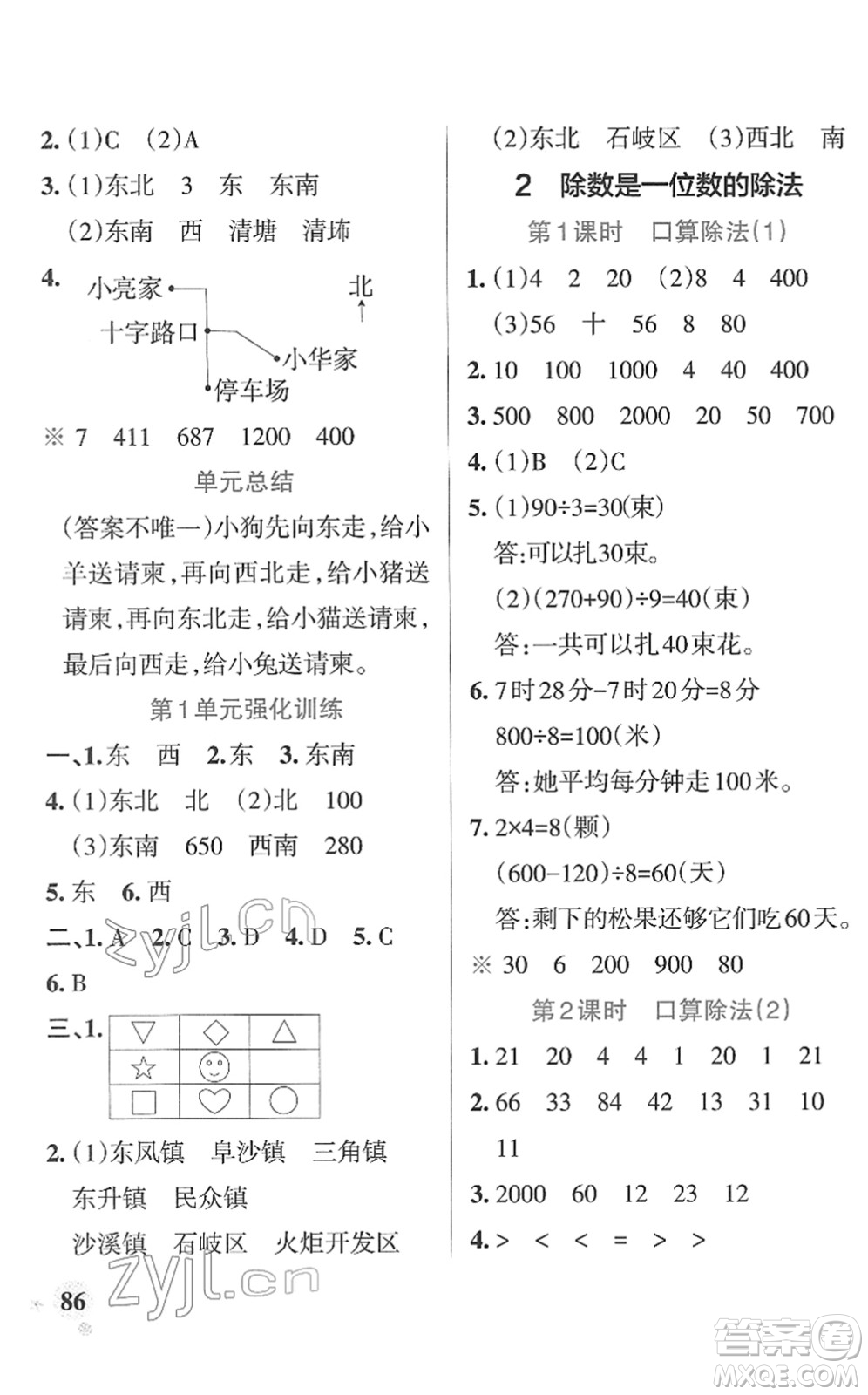 陜西師范大學出版總社2022PASS小學學霸作業(yè)本三年級數(shù)學下冊RJ人教版廣東專版答案