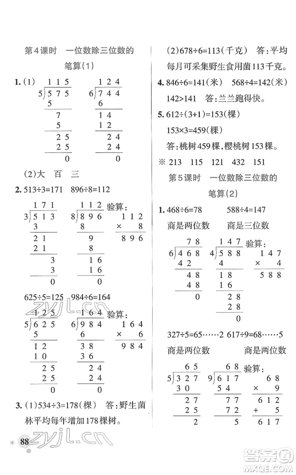 陜西師范大學出版總社2022PASS小學學霸作業(yè)本三年級數(shù)學下冊RJ人教版廣東專版答案