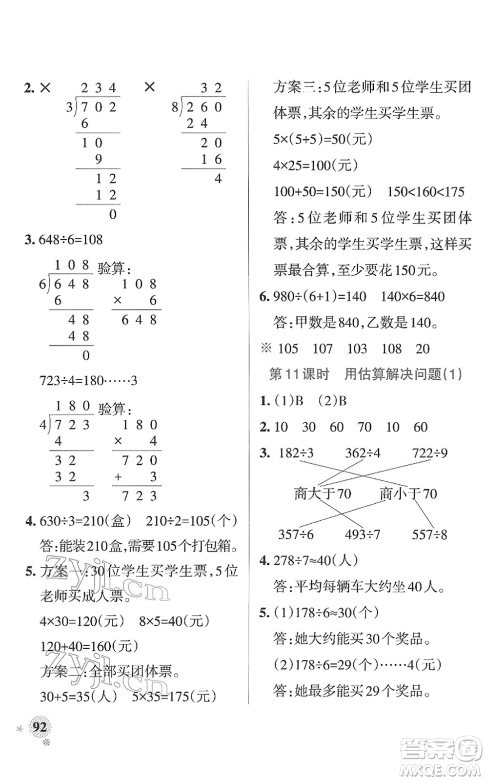 陜西師范大學出版總社2022PASS小學學霸作業(yè)本三年級數(shù)學下冊RJ人教版廣東專版答案