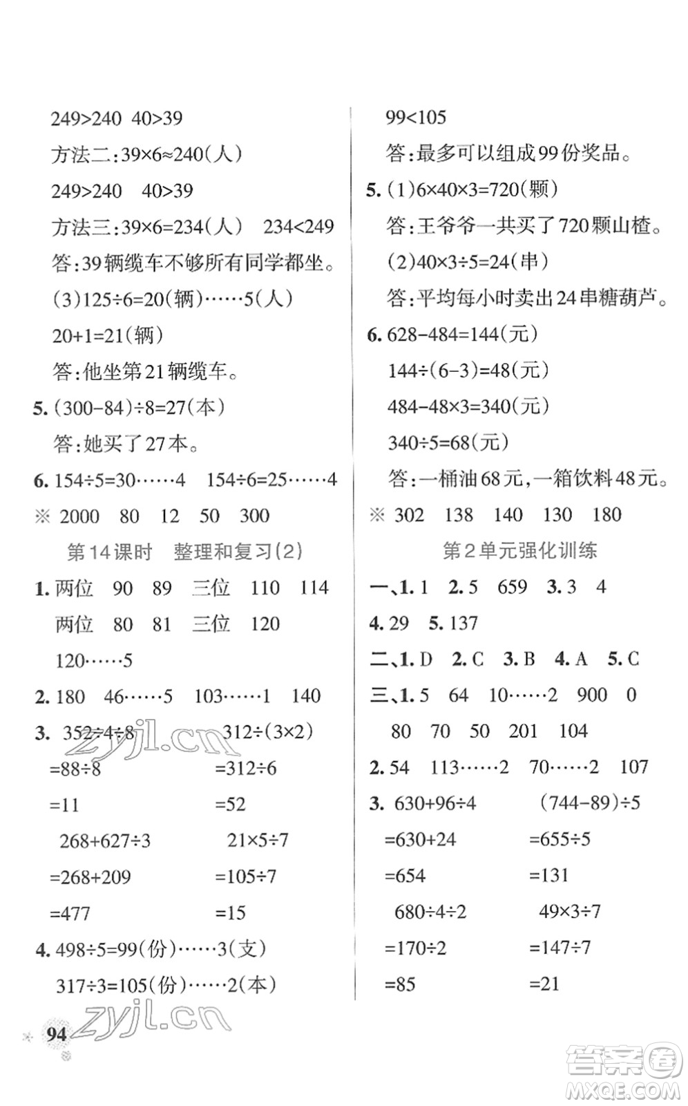 陜西師范大學出版總社2022PASS小學學霸作業(yè)本三年級數(shù)學下冊RJ人教版廣東專版答案