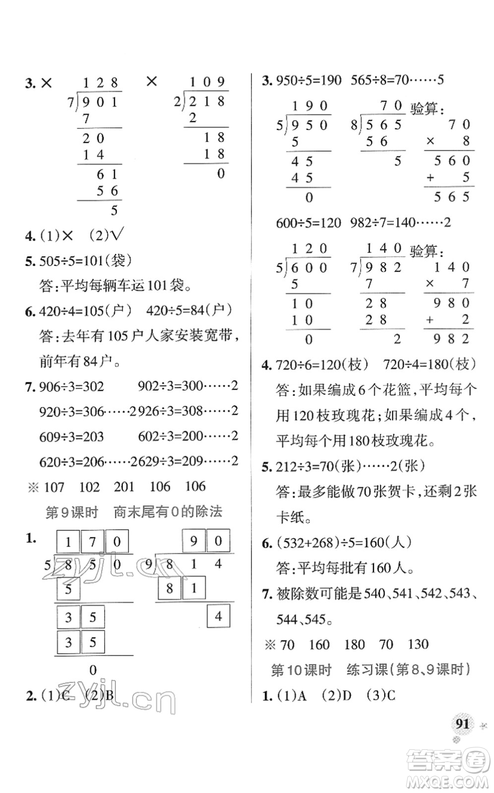 陜西師范大學出版總社2022PASS小學學霸作業(yè)本三年級數(shù)學下冊RJ人教版廣東專版答案