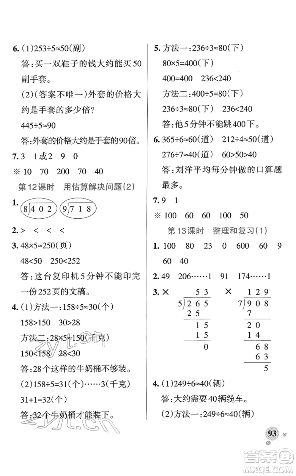 陜西師范大學出版總社2022PASS小學學霸作業(yè)本三年級數(shù)學下冊RJ人教版廣東專版答案