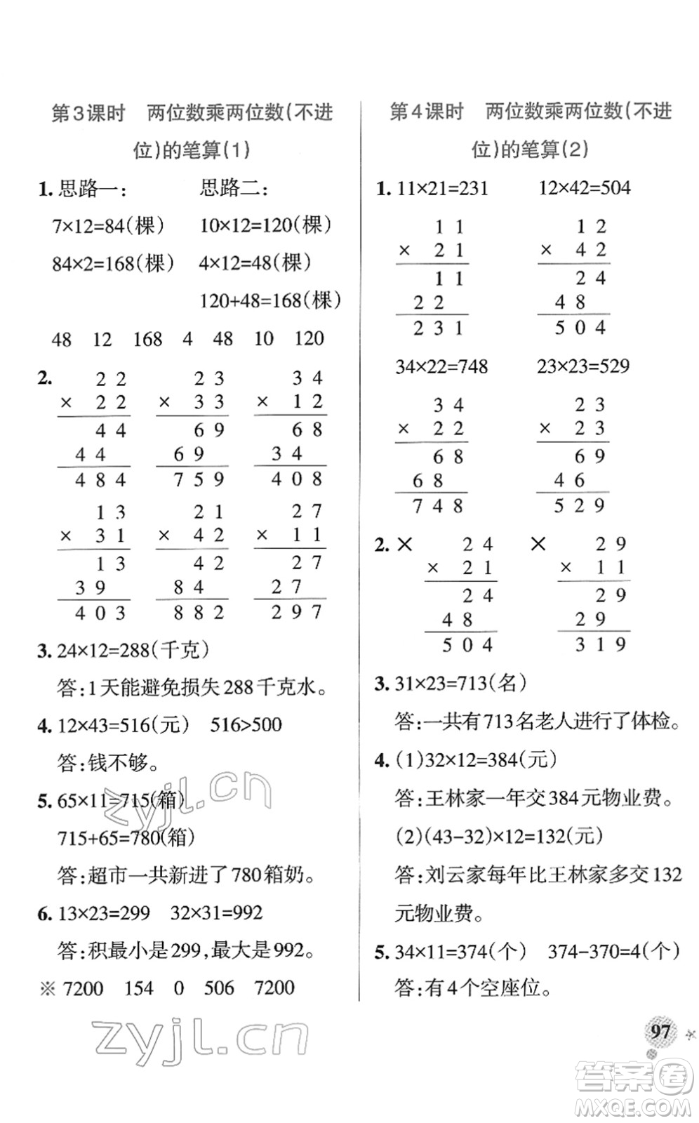 陜西師范大學出版總社2022PASS小學學霸作業(yè)本三年級數(shù)學下冊RJ人教版廣東專版答案