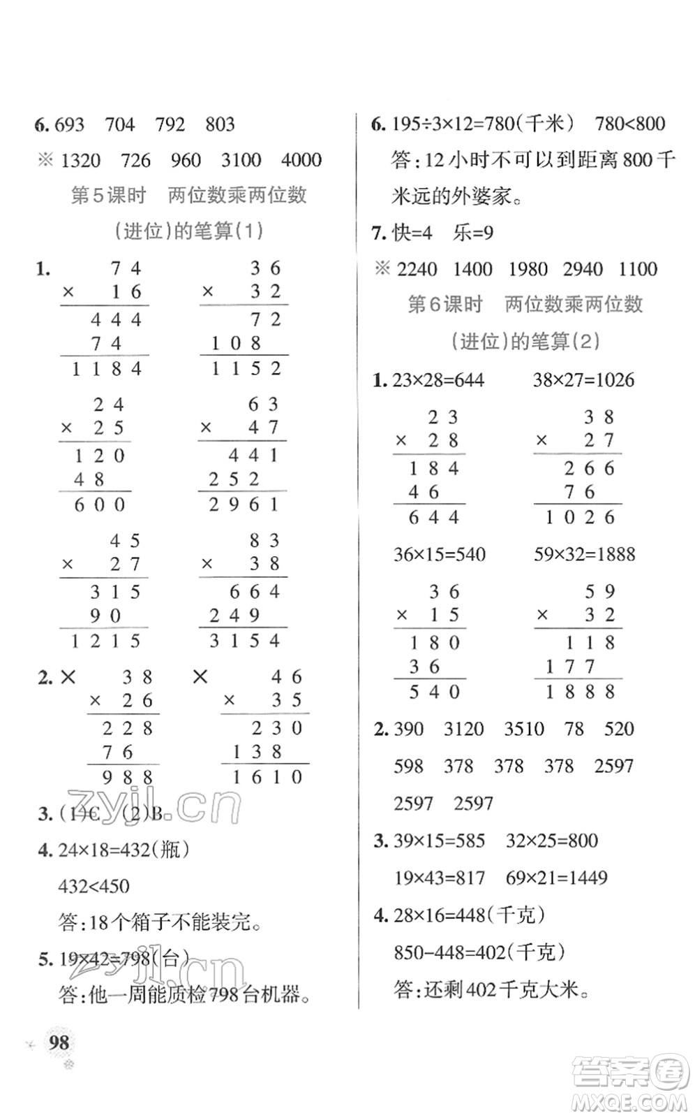 陜西師范大學出版總社2022PASS小學學霸作業(yè)本三年級數(shù)學下冊RJ人教版廣東專版答案