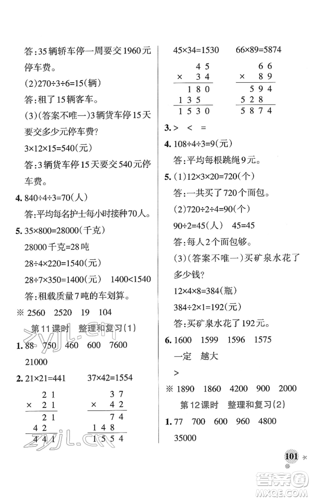 陜西師范大學出版總社2022PASS小學學霸作業(yè)本三年級數(shù)學下冊RJ人教版廣東專版答案
