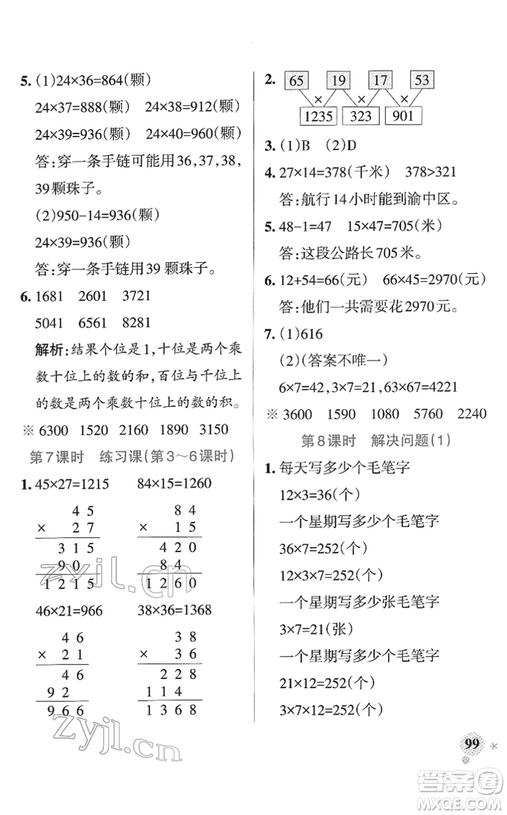 陜西師范大學出版總社2022PASS小學學霸作業(yè)本三年級數(shù)學下冊RJ人教版廣東專版答案