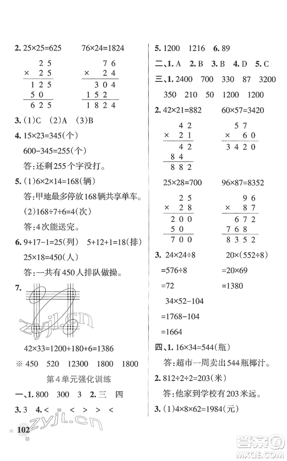 陜西師范大學出版總社2022PASS小學學霸作業(yè)本三年級數(shù)學下冊RJ人教版廣東專版答案