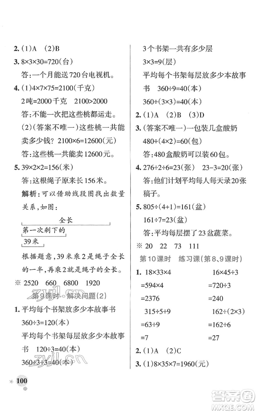 陜西師范大學出版總社2022PASS小學學霸作業(yè)本三年級數(shù)學下冊RJ人教版廣東專版答案
