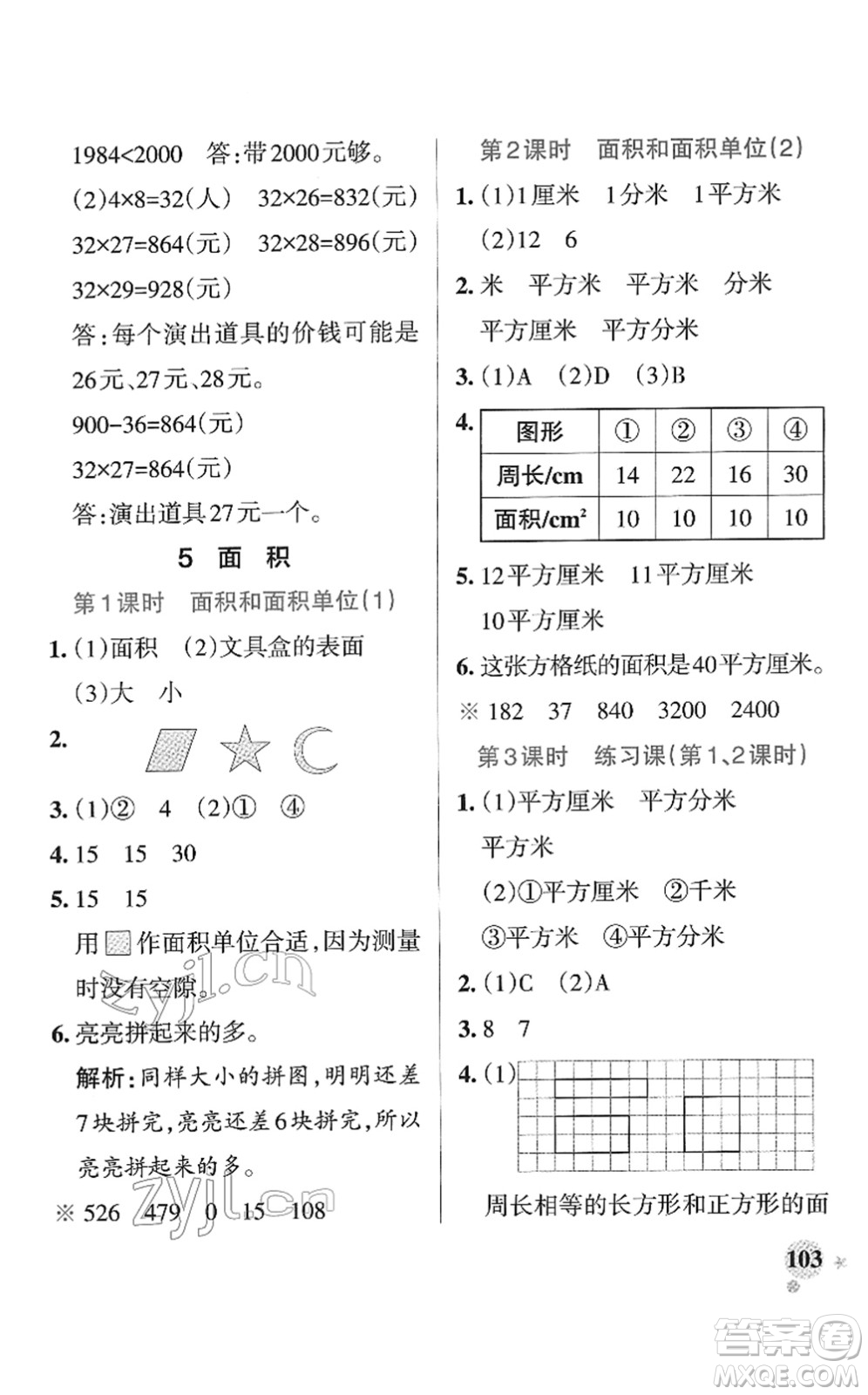 陜西師范大學出版總社2022PASS小學學霸作業(yè)本三年級數(shù)學下冊RJ人教版廣東專版答案