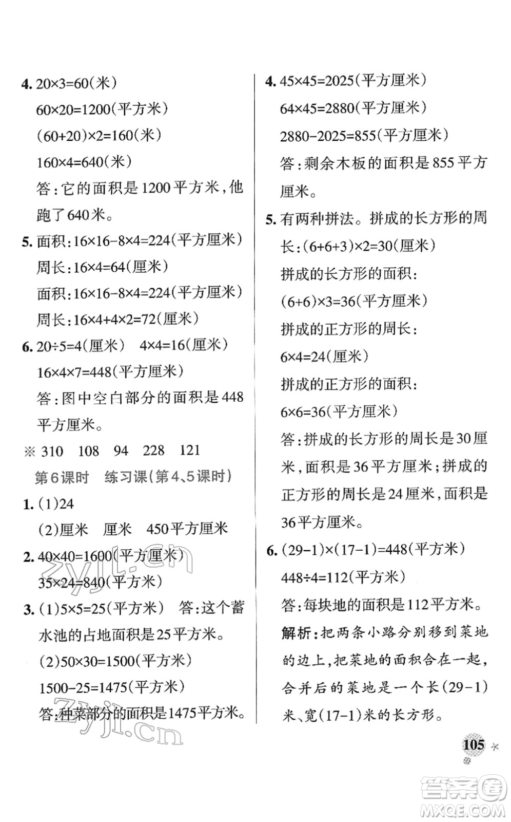 陜西師范大學出版總社2022PASS小學學霸作業(yè)本三年級數(shù)學下冊RJ人教版廣東專版答案