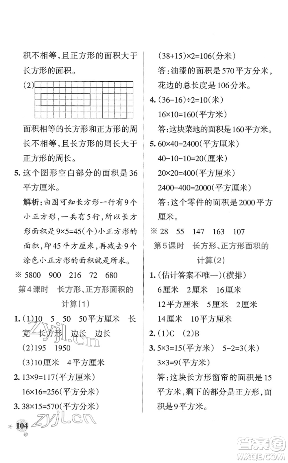陜西師范大學出版總社2022PASS小學學霸作業(yè)本三年級數(shù)學下冊RJ人教版廣東專版答案