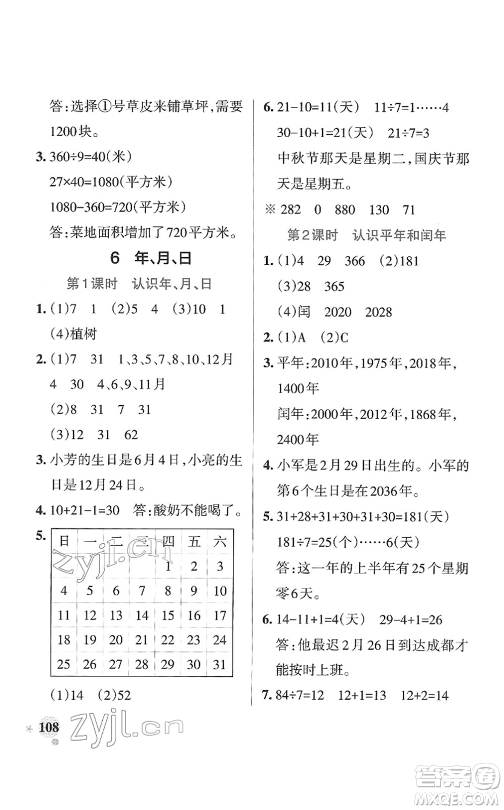 陜西師范大學出版總社2022PASS小學學霸作業(yè)本三年級數(shù)學下冊RJ人教版廣東專版答案