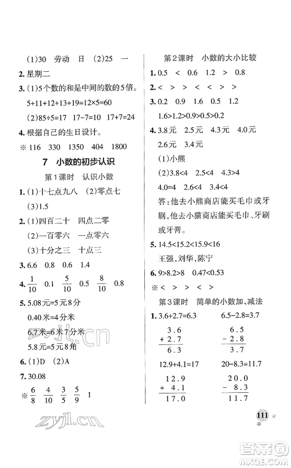 陜西師范大學出版總社2022PASS小學學霸作業(yè)本三年級數(shù)學下冊RJ人教版廣東專版答案
