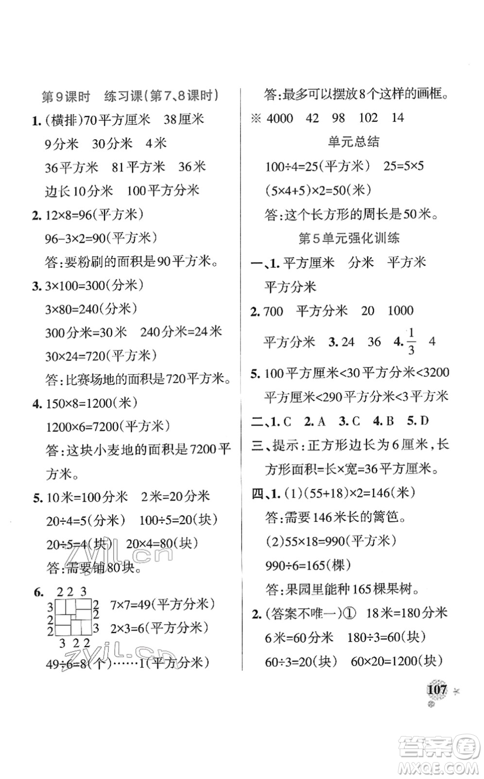 陜西師范大學出版總社2022PASS小學學霸作業(yè)本三年級數(shù)學下冊RJ人教版廣東專版答案