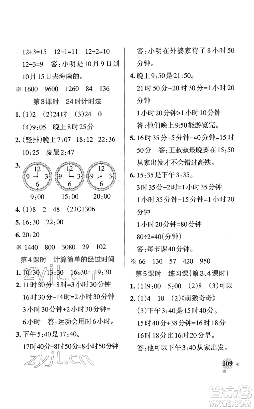 陜西師范大學出版總社2022PASS小學學霸作業(yè)本三年級數(shù)學下冊RJ人教版廣東專版答案