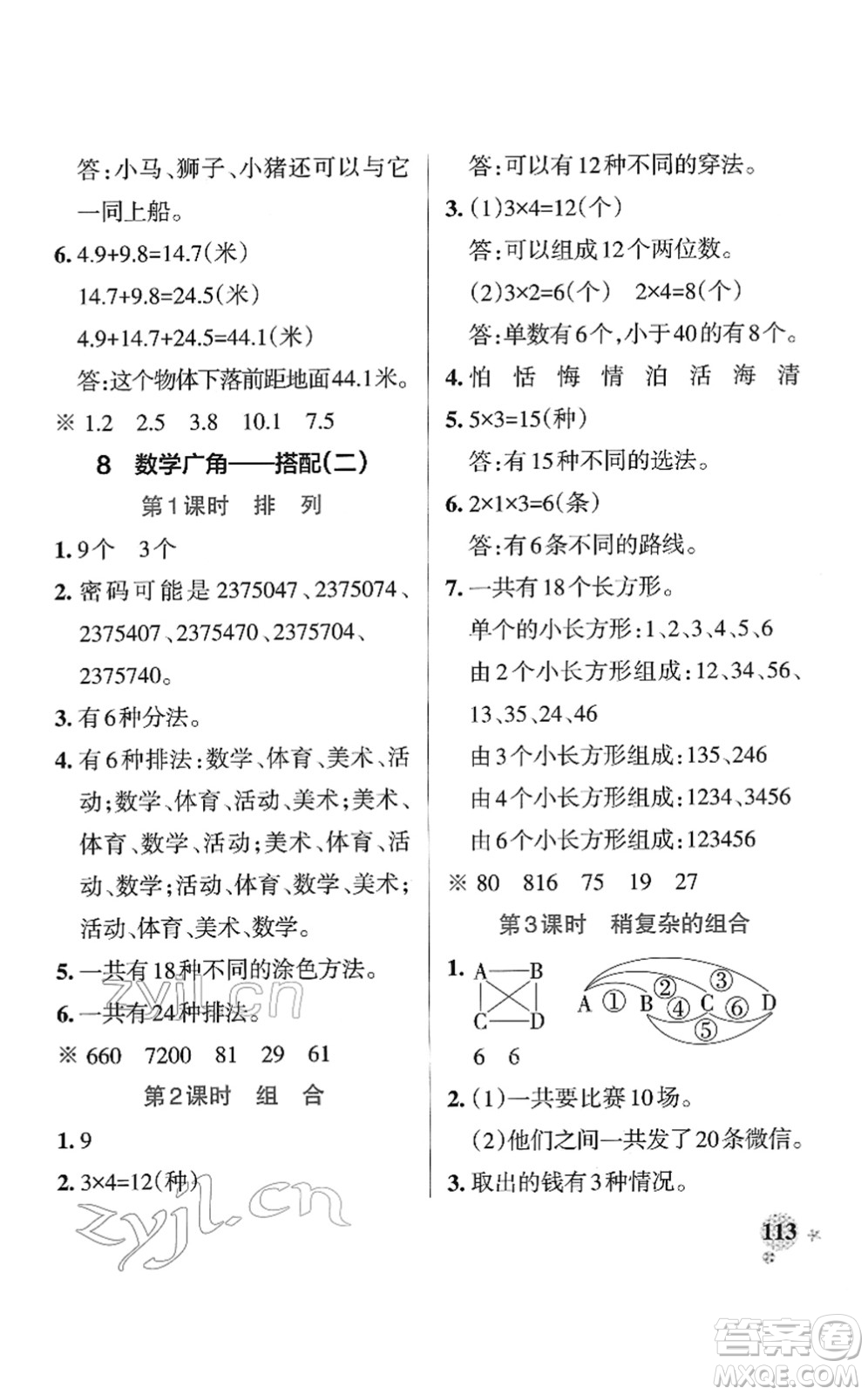 陜西師范大學出版總社2022PASS小學學霸作業(yè)本三年級數(shù)學下冊RJ人教版廣東專版答案