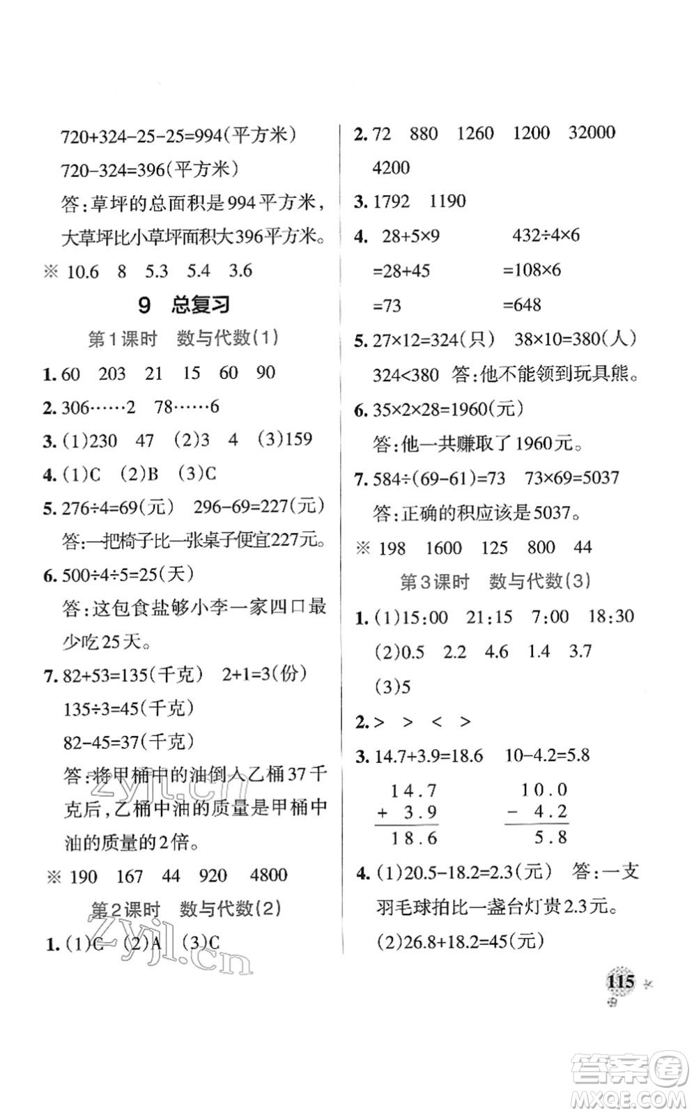 陜西師范大學出版總社2022PASS小學學霸作業(yè)本三年級數(shù)學下冊RJ人教版廣東專版答案