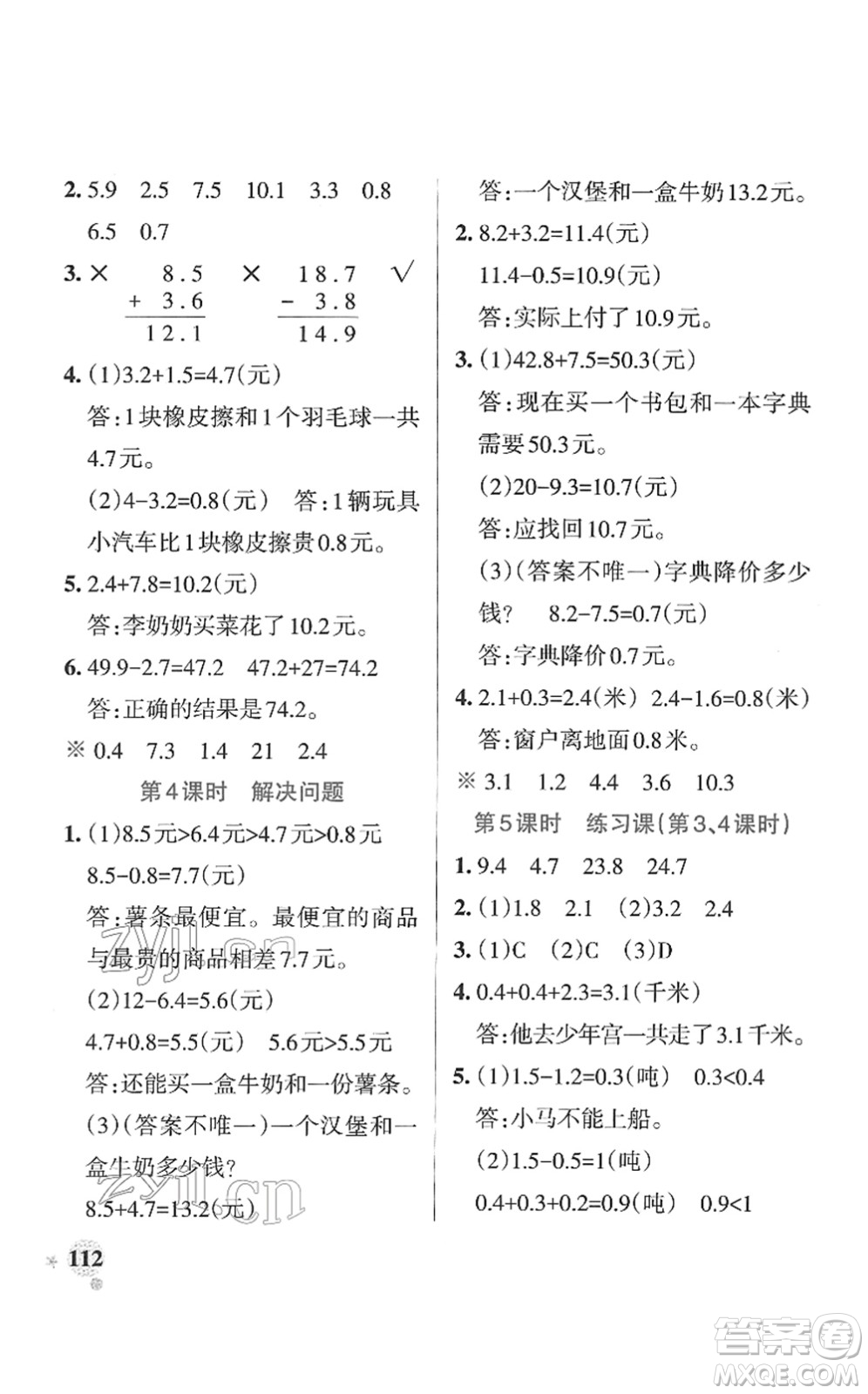 陜西師范大學出版總社2022PASS小學學霸作業(yè)本三年級數(shù)學下冊RJ人教版廣東專版答案