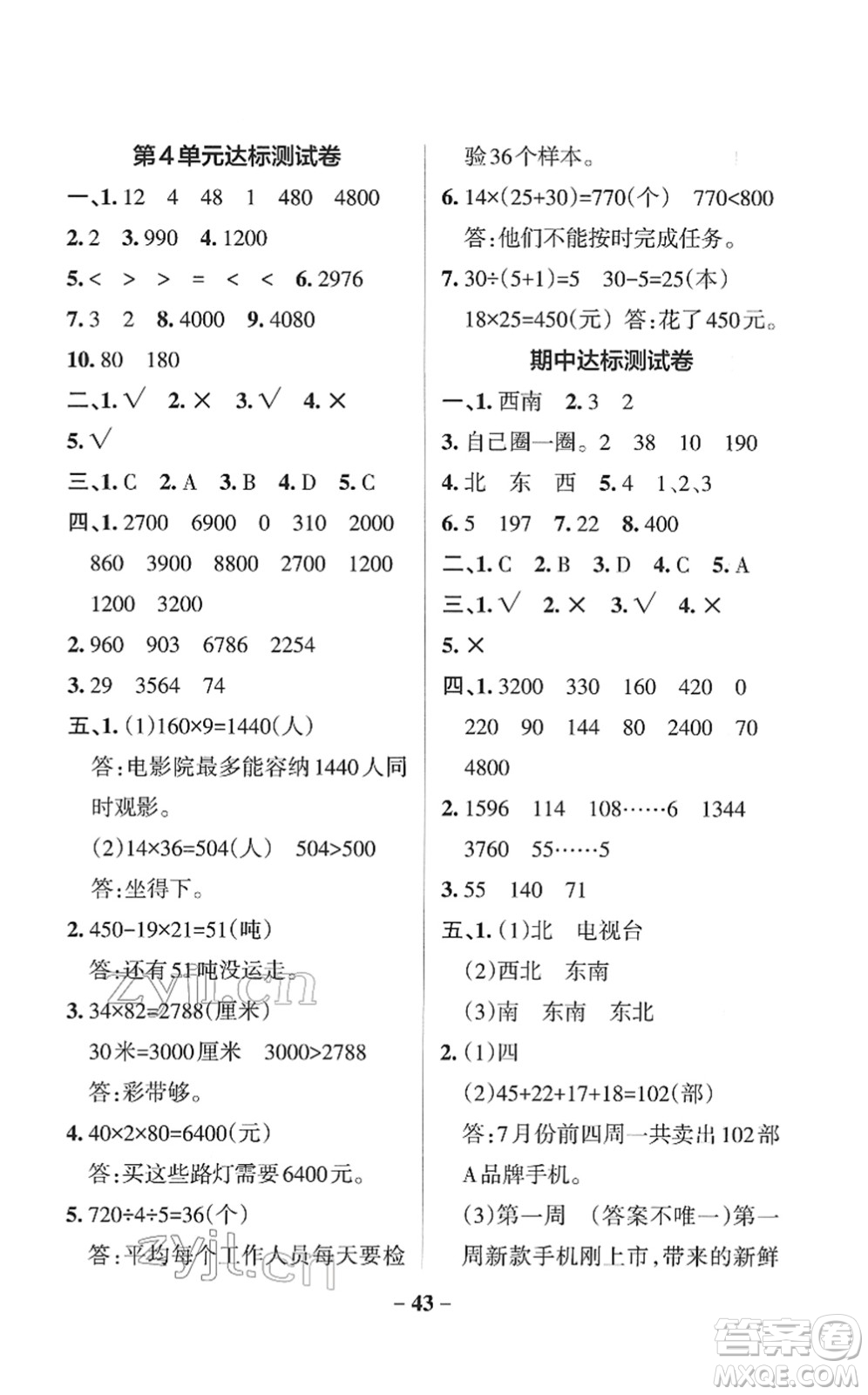 陜西師范大學出版總社2022PASS小學學霸作業(yè)本三年級數(shù)學下冊RJ人教版廣東專版答案