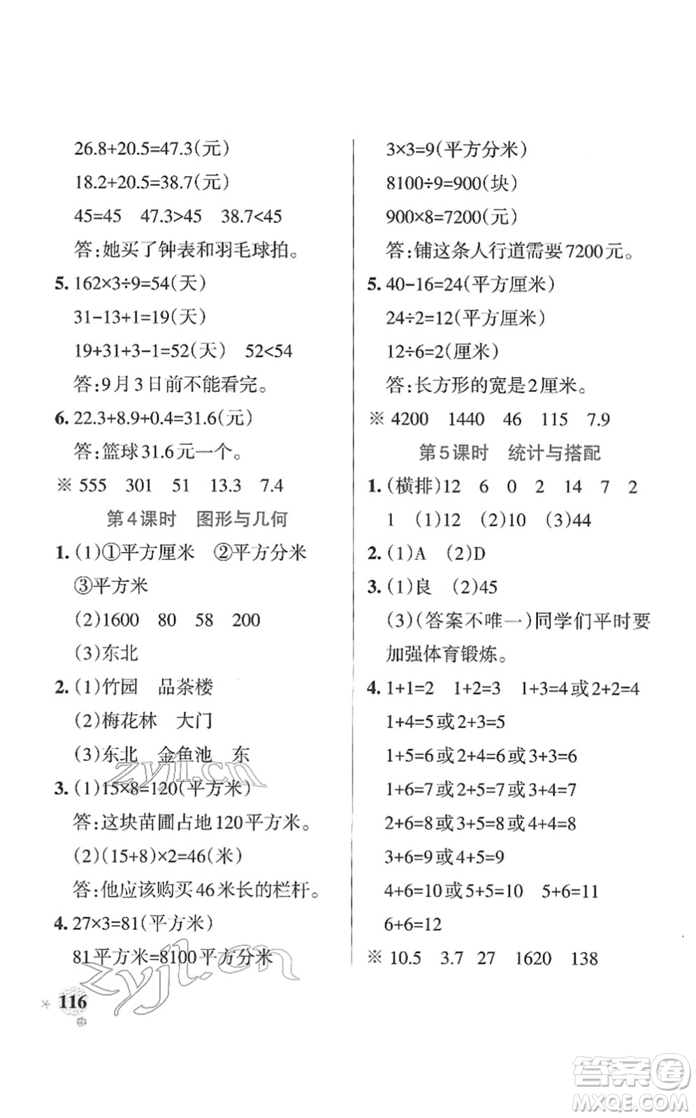 陜西師范大學出版總社2022PASS小學學霸作業(yè)本三年級數(shù)學下冊RJ人教版廣東專版答案