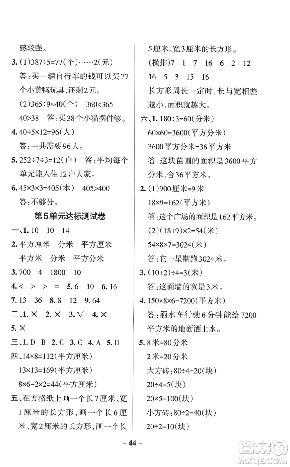 陜西師范大學出版總社2022PASS小學學霸作業(yè)本三年級數(shù)學下冊RJ人教版廣東專版答案
