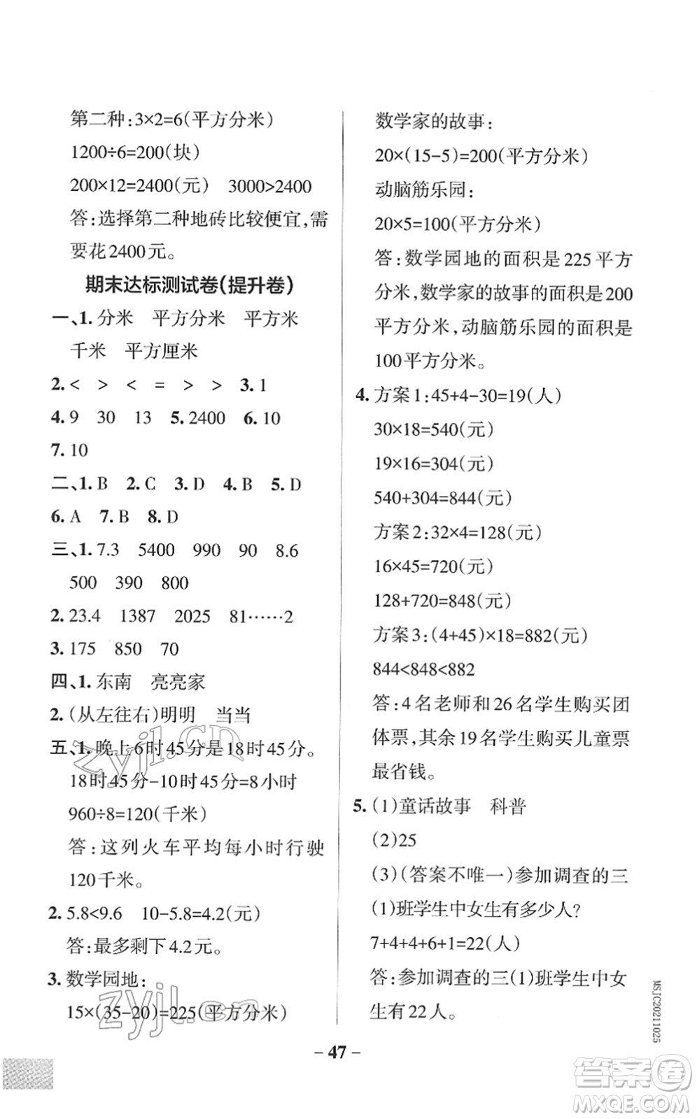 陜西師范大學出版總社2022PASS小學學霸作業(yè)本三年級數(shù)學下冊RJ人教版廣東專版答案
