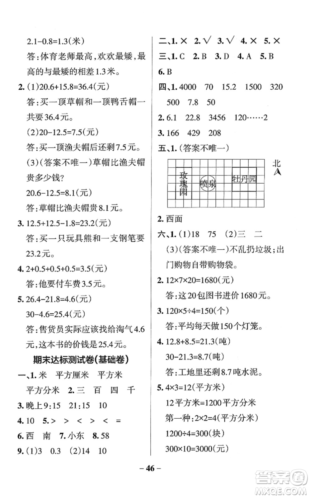 陜西師范大學出版總社2022PASS小學學霸作業(yè)本三年級數(shù)學下冊RJ人教版廣東專版答案