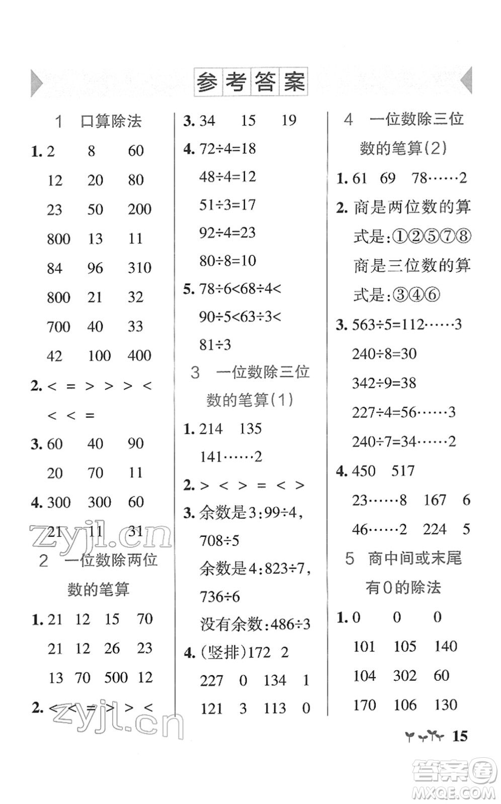 陜西師范大學出版總社2022PASS小學學霸作業(yè)本三年級數(shù)學下冊RJ人教版廣東專版答案