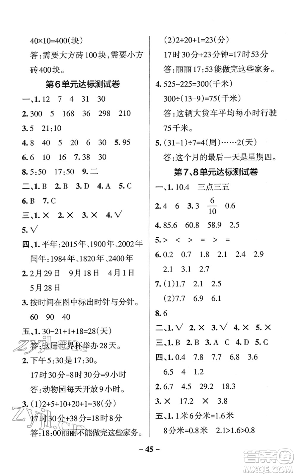 陜西師范大學出版總社2022PASS小學學霸作業(yè)本三年級數(shù)學下冊RJ人教版廣東專版答案