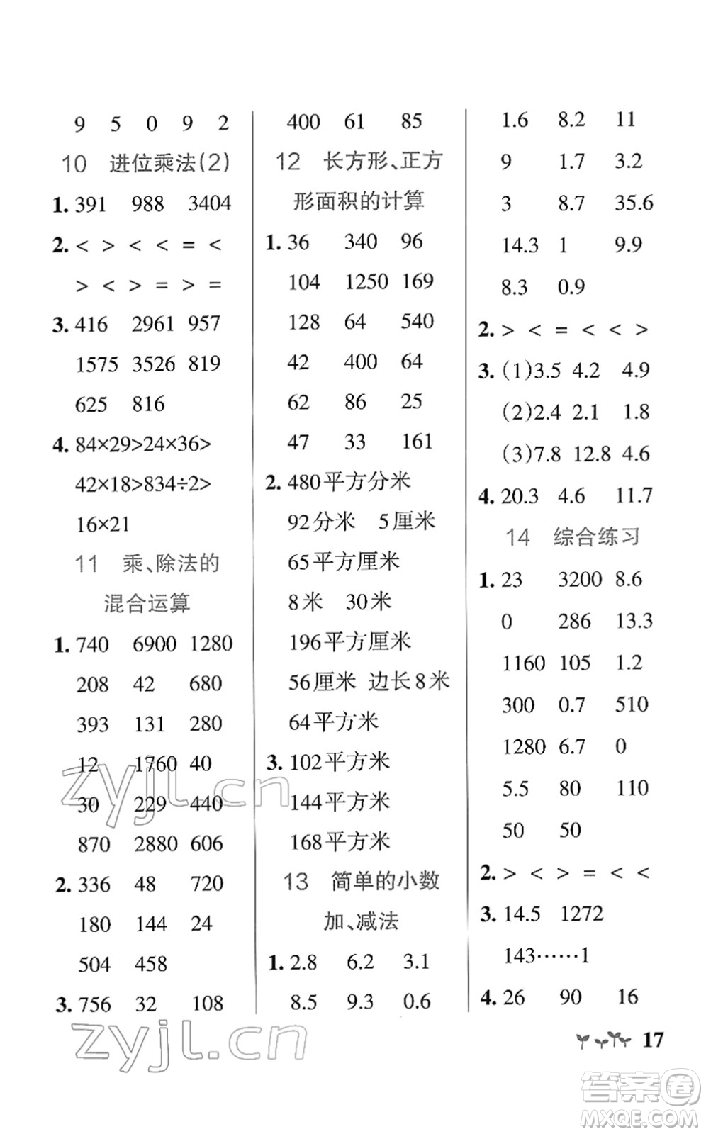 陜西師范大學出版總社2022PASS小學學霸作業(yè)本三年級數(shù)學下冊RJ人教版廣東專版答案