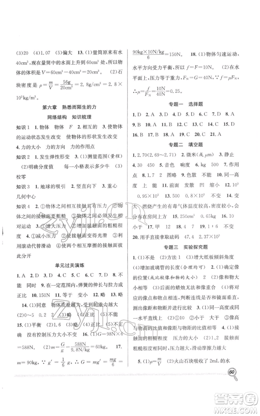 合肥工業(yè)大學(xué)出版社2022贏在假期期末+寒假八年級物理滬科版參考答案