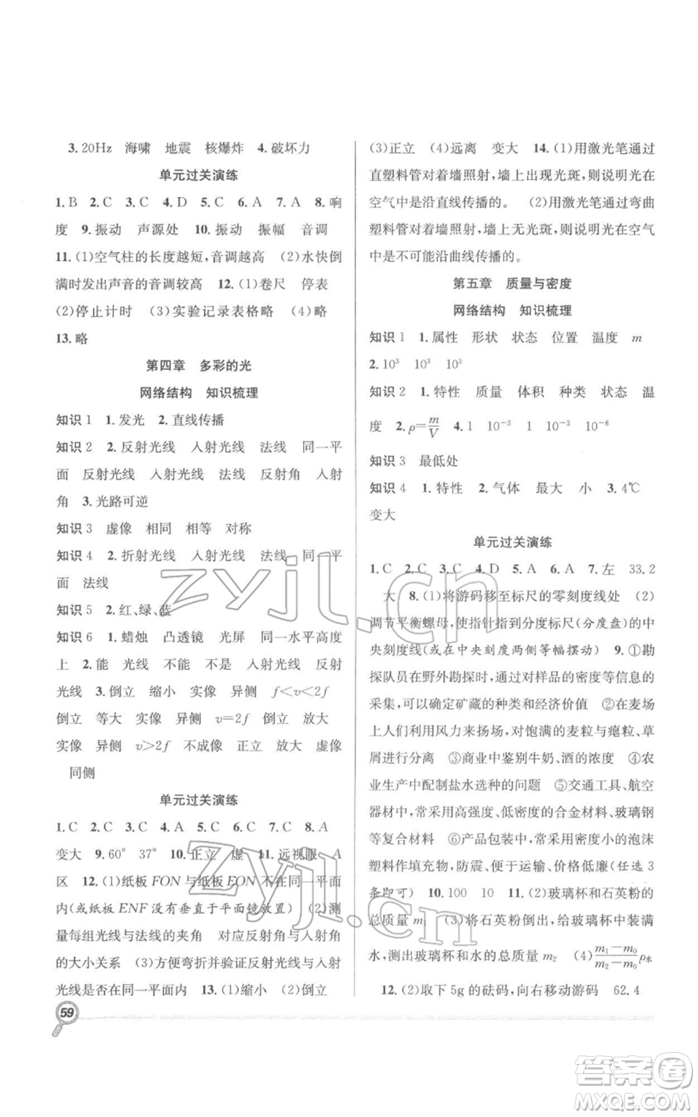 合肥工業(yè)大學(xué)出版社2022贏在假期期末+寒假八年級物理滬科版參考答案