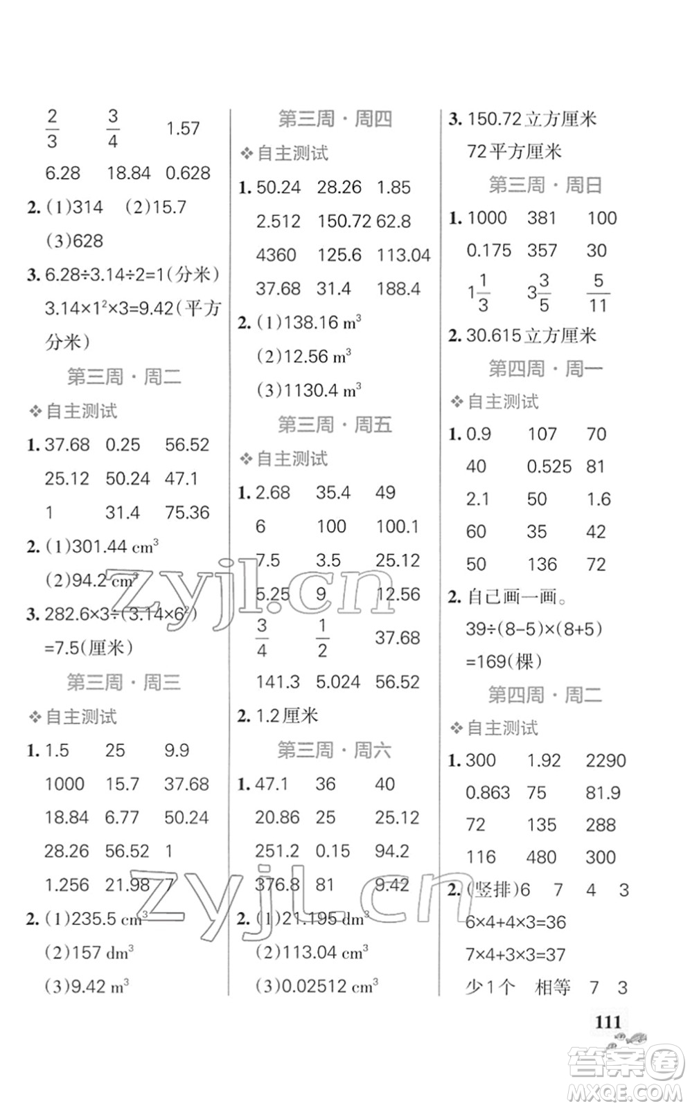 遼寧教育出版社2022小學(xué)學(xué)霸天天計(jì)算六年級(jí)數(shù)學(xué)下冊SJ蘇教版答案