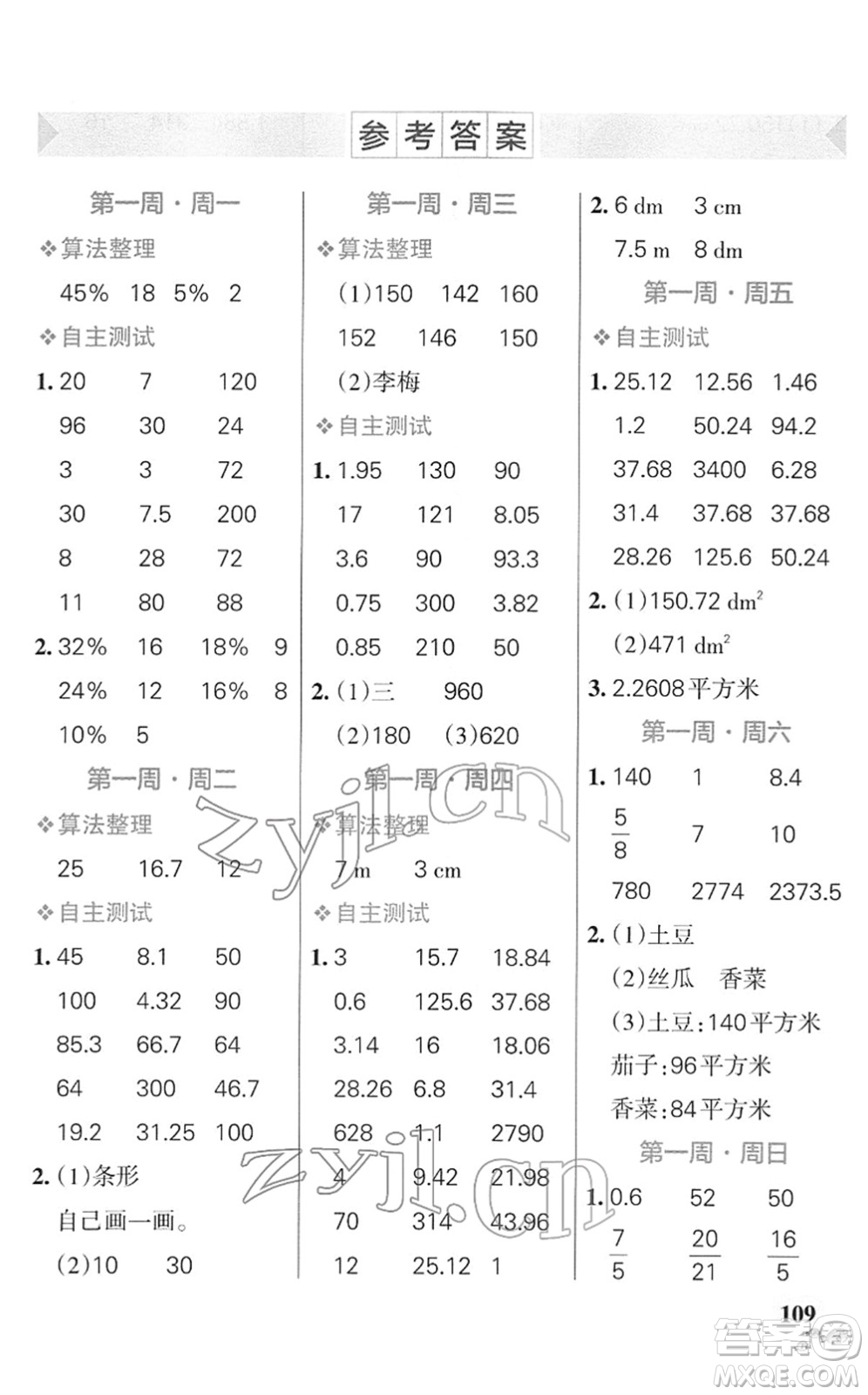 遼寧教育出版社2022小學(xué)學(xué)霸天天計(jì)算六年級(jí)數(shù)學(xué)下冊SJ蘇教版答案
