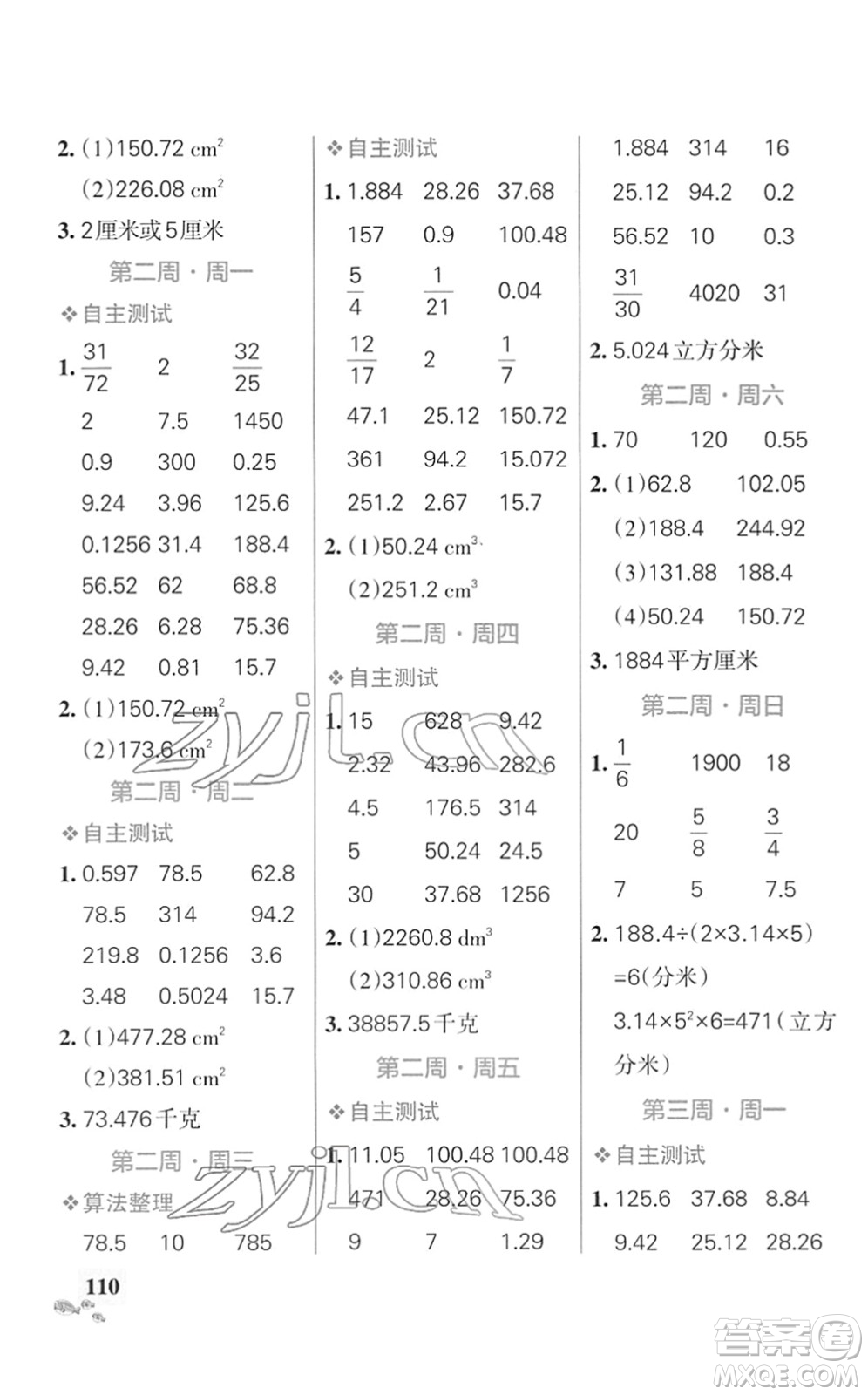 遼寧教育出版社2022小學(xué)學(xué)霸天天計(jì)算六年級(jí)數(shù)學(xué)下冊SJ蘇教版答案