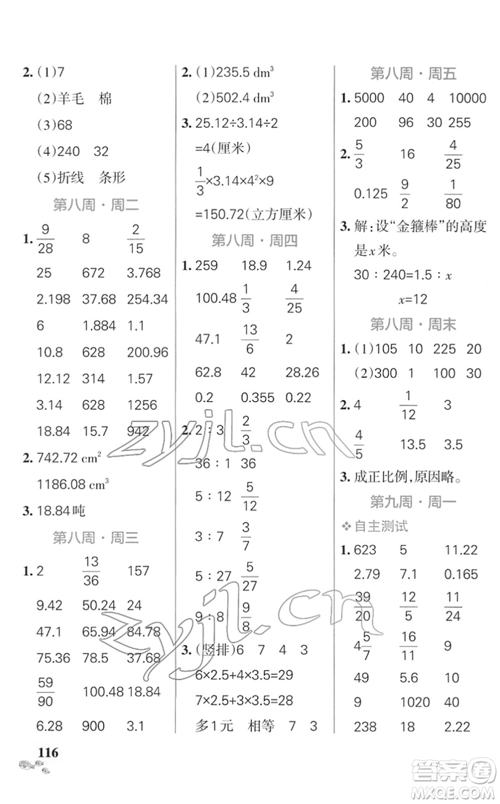 遼寧教育出版社2022小學(xué)學(xué)霸天天計(jì)算六年級(jí)數(shù)學(xué)下冊SJ蘇教版答案