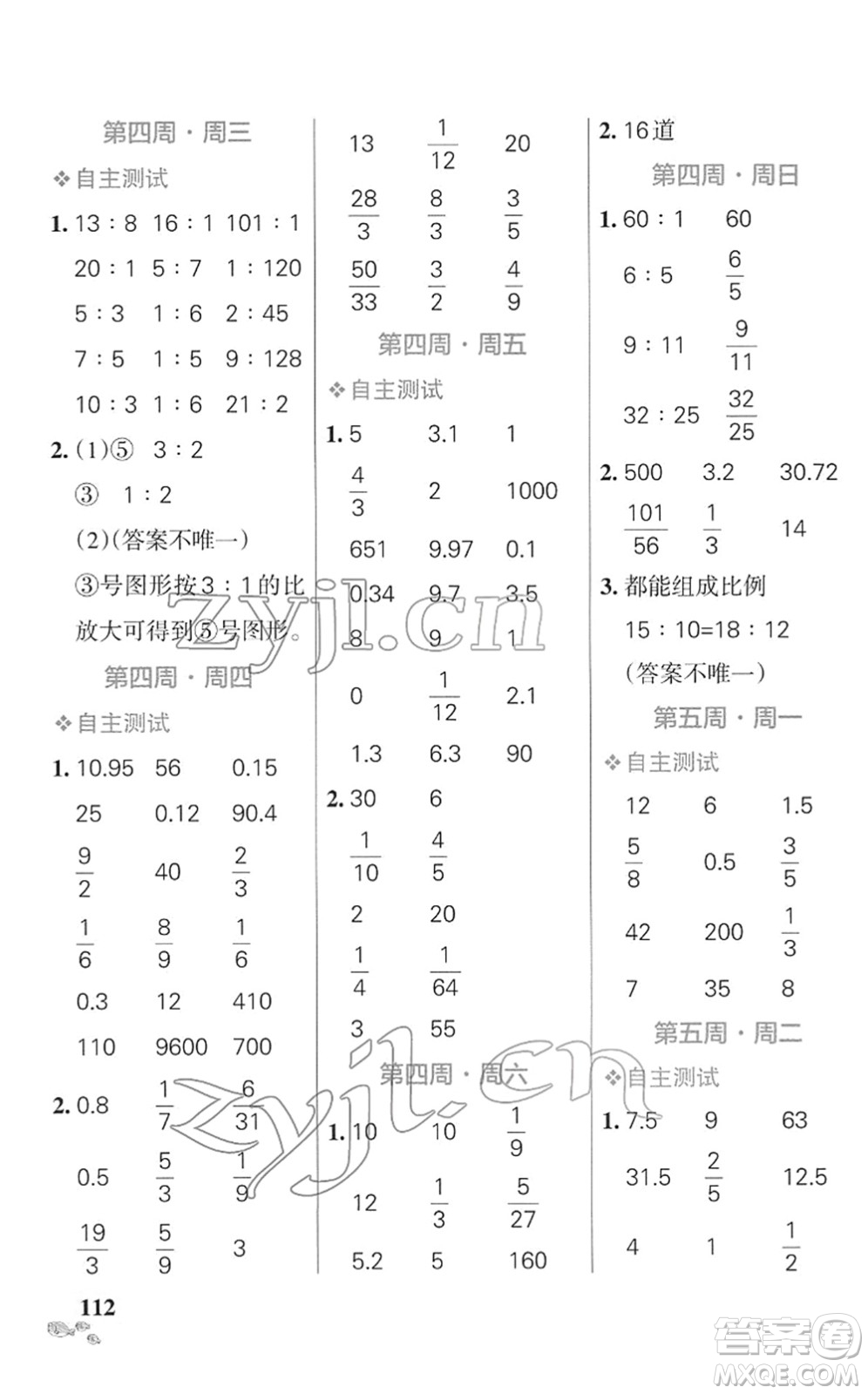 遼寧教育出版社2022小學(xué)學(xué)霸天天計(jì)算六年級(jí)數(shù)學(xué)下冊SJ蘇教版答案