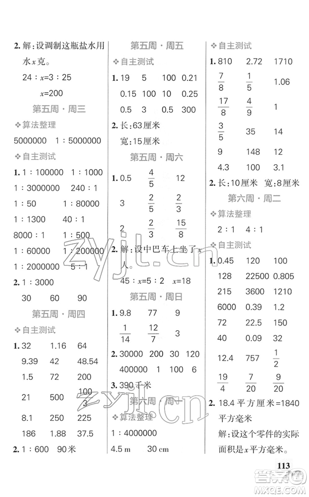 遼寧教育出版社2022小學(xué)學(xué)霸天天計(jì)算六年級(jí)數(shù)學(xué)下冊SJ蘇教版答案